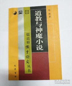 道家小说十大巅峰之作-