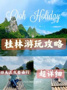 桂林什么时候去玩合适-