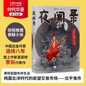 高楼大厦小说-