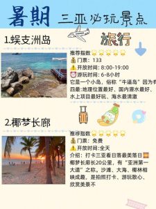 适合暑假去的旅游景点-