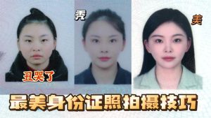 女生拍身份证的最佳发型-