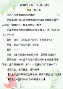 好看的娱乐圈小说-