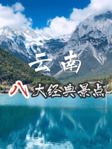 云南5天自助游攻略-