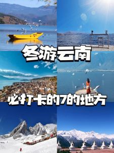 冬天去云南哪里旅游比较好-