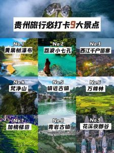 六月份贵州哪里适合旅游-