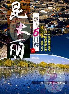 昆明到北京旅游团报价五日游-