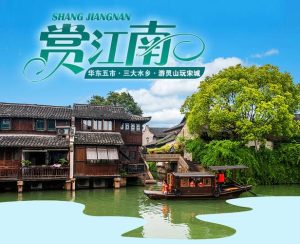 跟团去华东五市好玩吗-