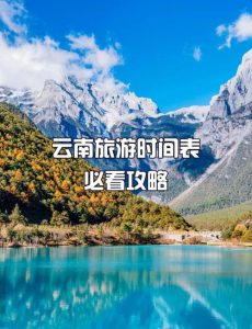 云南几月份去玩-