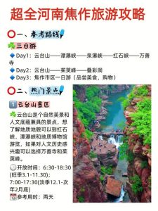 河南旅游去哪里比较好-