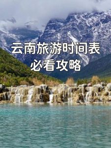 云南旅游几月去最合适-