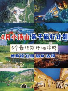 4月适合亲子旅游的城市-
