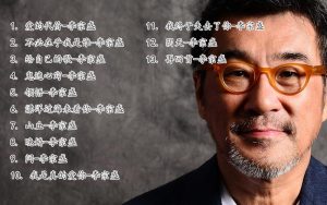 李宗盛最好听的十首歌-