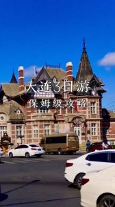 大连三日游自助游攻略-