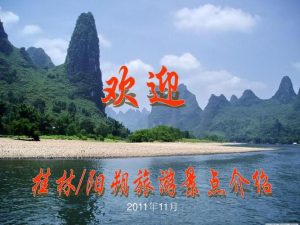 桂林旅游几月份去最好 视频-