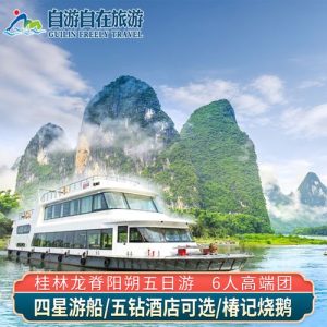 桂林五日游大概费用多少-