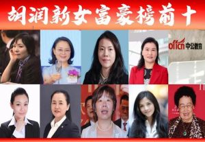 女企业家排名-