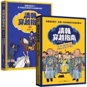 穿越清朝的小说-
