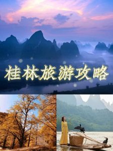 桂林怎么玩攻略-