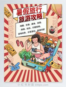 旅游攻略图片制作-