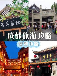 去成都旅游攻略及费用-