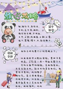 旅游攻略怎么做小学生-