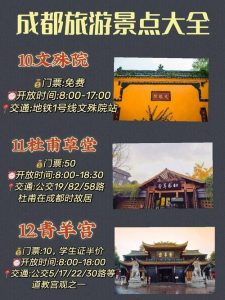 成都旅游必去十大景点门票-
