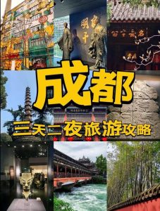 去成都旅游需要多少钱-