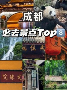 去成都旅游自由行攻略大全-