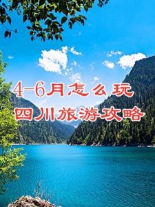 四川自由行五日游攻略-