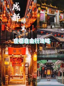 成都旅游自由行攻略五日游定制-