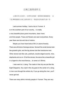 去云南旅游攻略怎么做英语作文-