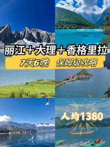 云南7天6晚自由行攻略-