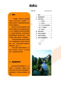 旅游攻略电子版怎么做-
