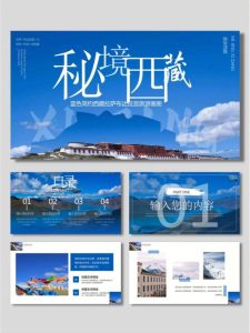 旅游攻略怎么做模板ppt-