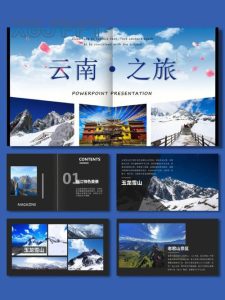 云南旅游ppt-