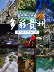 求贵州旅游攻略-