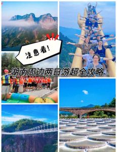 湖南两日游攻略-