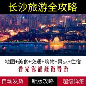 湖南旅游攻略自由行路线推荐-