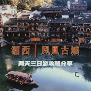 湖南三日游适合去哪里玩啊-