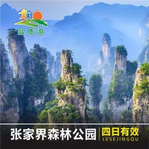 湖南张家界门票多少钱一个人-