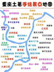 重庆旅游攻略图手绘-
