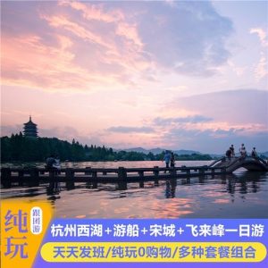 杭州两日游的攻略-