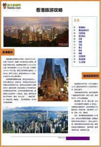 旅游攻略模板word图文-