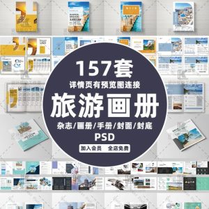 旅游攻略排版-