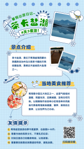 旅游攻略图怎么制作-