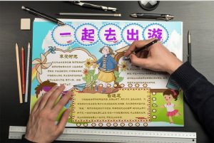 出去玩的手抄报怎么画-