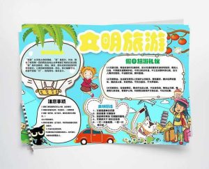 旅游攻略的手抄报简单又漂亮-