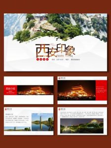 西安旅游攻略怎么做 模板-
