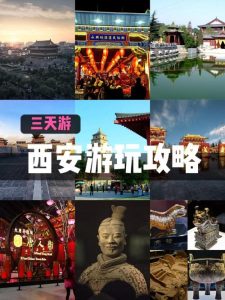 西安旅游功略日志-