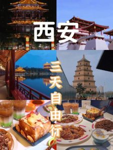 西安自由行攻略-